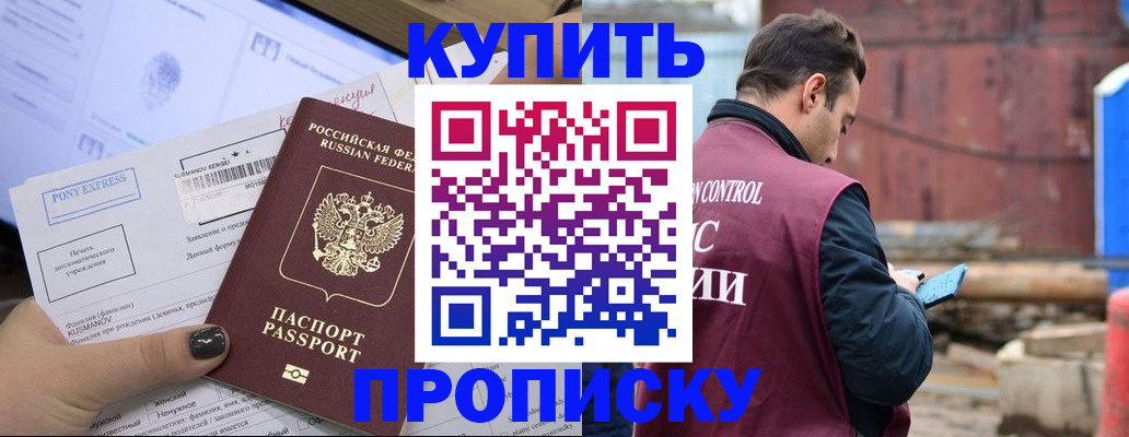 прописка паспорт в Старой Купавне