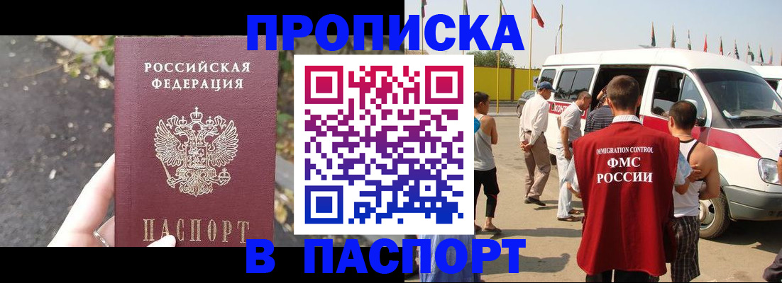 прописка в квартире в Старой Купавне